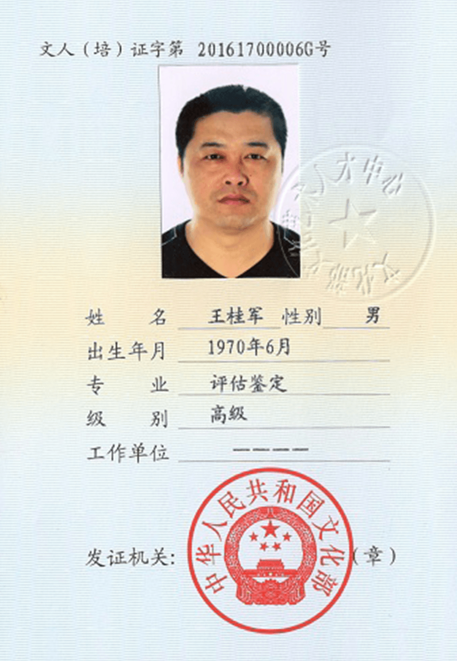 王桂军