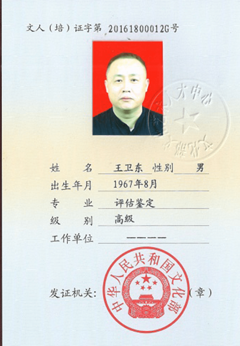 王卫东