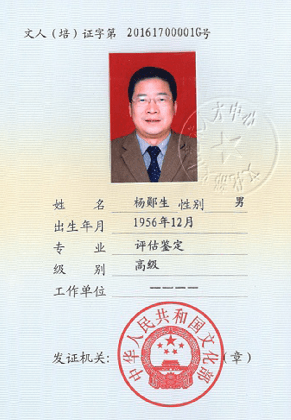 杨郧生