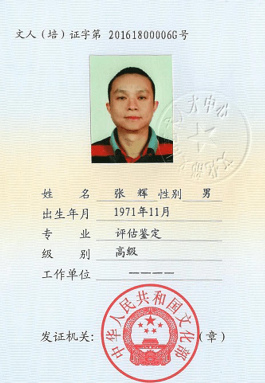 张辉