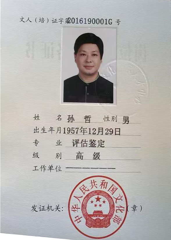 孙哲证书2.jpg
